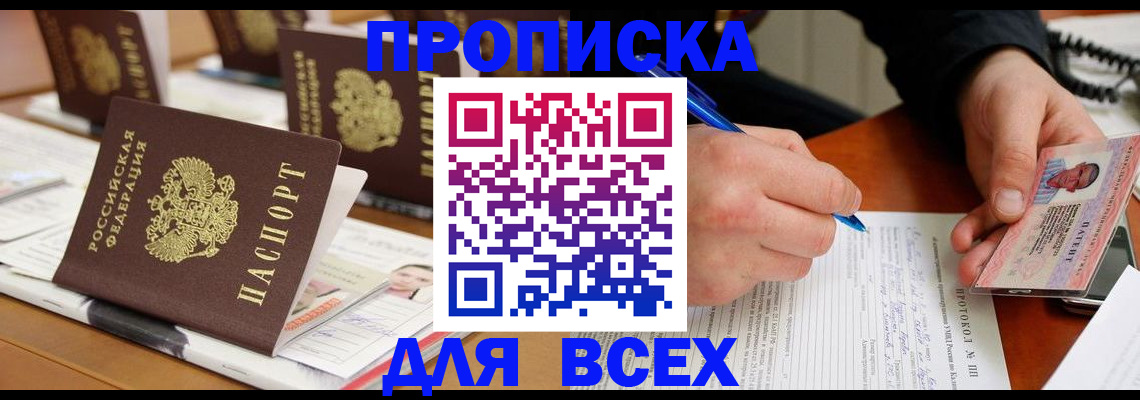 временная регистрация купить в Северодвинске