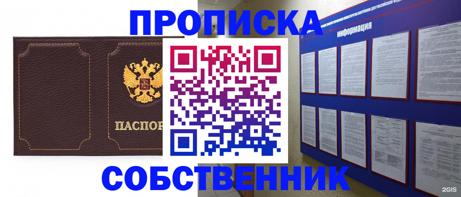временная регистрация собственник в Северодвинске